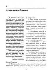 Основы гуманной педагогики. Книга 3. Школа жизни - Фото 2