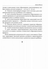 Основы гуманной педагогики. Книга 3. Школа жизни - Фото 3