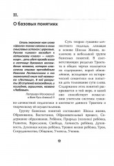 Основы гуманной педагогики. Книга 3. Школа жизни - Фото 4