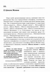 Основы гуманной педагогики. Книга 3. Школа жизни - Фото 5
