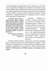 Основы гуманной педагогики. Книга 3. Школа жизни - Фото 8