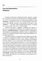 Основы гуманной педагогики. Книга 3. Школа жизни - Фото 9