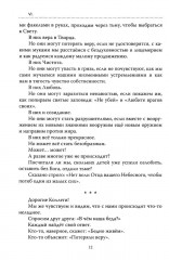Основы гуманной педагогики. Книга 2. Как любить детей - Фото 4