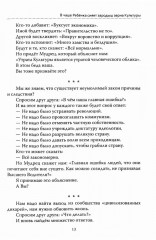 Основы гуманной педагогики. Книга 2. Как любить детей - Фото 5