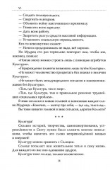 Основы гуманной педагогики. Книга 2. Как любить детей - Фото 6