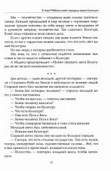 Основы гуманной педагогики. Книга 2. Как любить детей - Фото 7