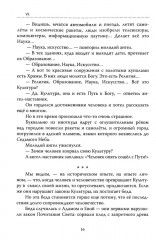 Основы гуманной педагогики. Книга 2. Как любить детей - Фото 8