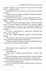 Основы гуманной педагогики. Книга 2. Как любить детей - Фото 9