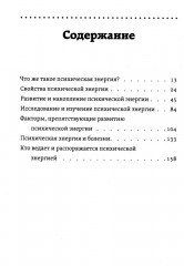 Психическая энергия - Фото 1