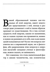 Психическая энергия - Фото 2