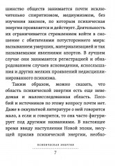 Психическая энергия - Фото 4