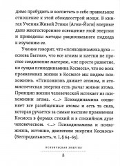 Психическая энергия - Фото 5