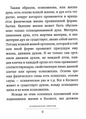 Психическая энергия - Фото 6