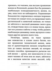 Психическая энергия - Фото 7