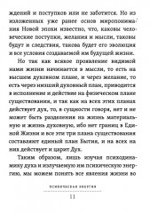Психическая энергия - Фото 8