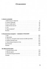 Прикажи себе быть здоровым, или внутренний целитель - Фото 1