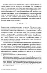 Прикажи себе быть здоровым, или внутренний целитель - Фото 3