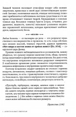 Прикажи себе быть здоровым, или внутренний целитель - Фото 5
