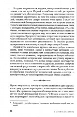 Прикажи себе быть здоровым, или внутренний целитель - Фото 6
