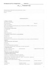 Речевая карта школьника с нарушениями устной и письменной речи - Фото 1