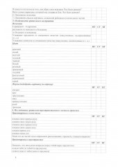 Речевая карта школьника с нарушениями устной и письменной речи - Фото 4