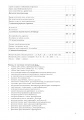 Речевая карта школьника с нарушениями устной и письменной речи - Фото 5