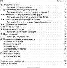 Как выигрывать в шахматы - Фото 2