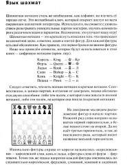 Как выигрывать в шахматы - Фото 3