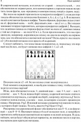 Как выигрывать в шахматы - Фото 4