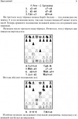 Как выигрывать в шахматы - Фото 5