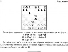 Как выигрывать в шахматы - Фото 6
