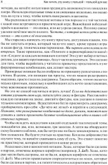 Как выигрывать в шахматы - Фото 8