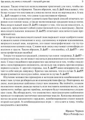 Как выигрывать в шахматы - Фото 9