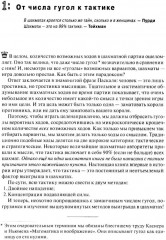 Как выигрывать в шахматы - Фото 10