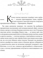 Новогоднее чудо - Фото 1