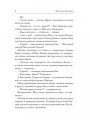 Инсайт. Книга 2 - Фото 4
