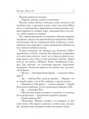 Инсайт. Книга 2 - Фото 7