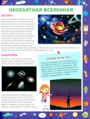 Энциклопедия для любознательных мальчиков и девочек от 6 до 9 лет - Фото 2