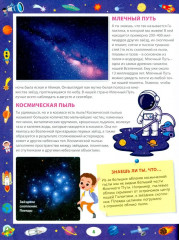 Энциклопедия для любознательных мальчиков и девочек от 6 до 9 лет - Фото 3