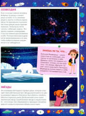 Энциклопедия для любознательных мальчиков и девочек от 6 до 9 лет - Фото 4