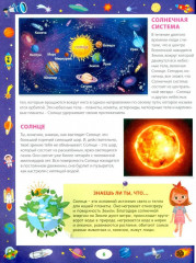 Энциклопедия для любознательных мальчиков и девочек от 6 до 9 лет - Фото 5