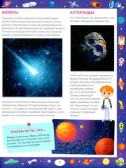 Энциклопедия для любознательных мальчиков и девочек от 6 до 9 лет - Фото 6