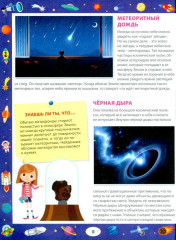 Энциклопедия для любознательных мальчиков и девочек от 6 до 9 лет - Фото 7