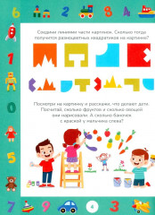Учимся считать до 10. Развивающие задания для детей 3-4 лет - Фото 2