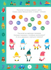 Учимся считать до 10. Развивающие задания для детей 3-4 лет - Фото 4