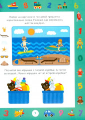 Учимся считать до 10. Развивающие задания для детей 3-4 лет - Фото 5