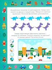 Учимся считать до 10. Развивающие задания для детей 3-4 лет - Фото 6