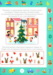 Учимся считать до 10. Развивающие задания для детей 3-4 лет - Фото 7