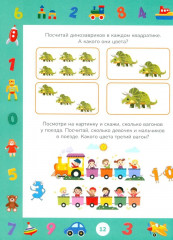 Учимся считать до 10. Развивающие задания для детей 3-4 лет - Фото 10