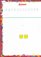 Графические диктанты. Рисуем по клеточкам от простого к сложному. Для детей 6-7 лет - Фото 3